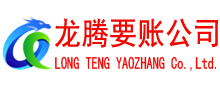泰顺要债公司