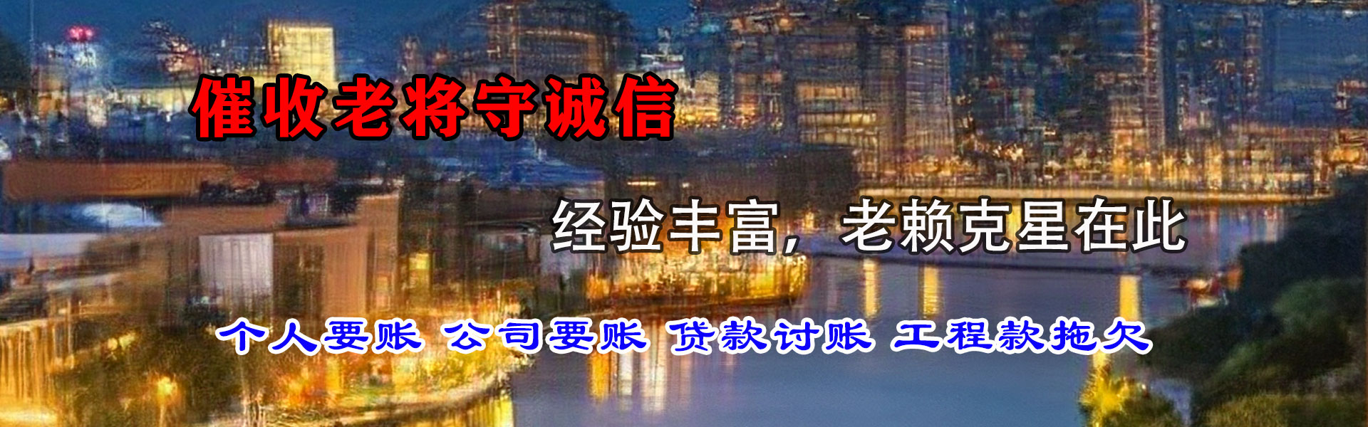 泰顺要债公司